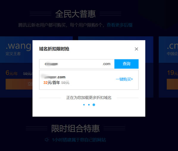腾讯云新注册.COM域名新人23元/老用户32元-图片2