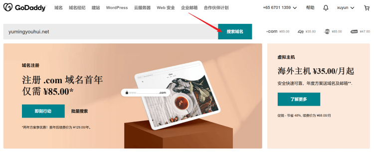 如何省钱注册GoDaddy域名？新注册GoDaddy商家域名过程-图片1