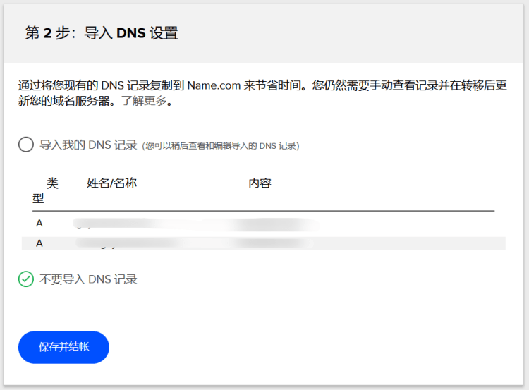 域名转入Name.com商家的流程演示-图片3