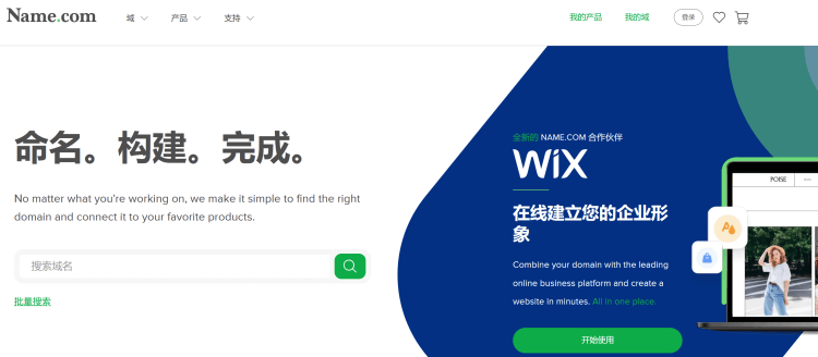 注册域名选哪个域名商家？6个国内国外域名注册商推荐-图片4