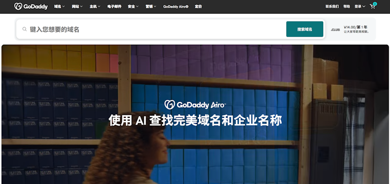 GoDaddy - 全球域名保有量最大的注册商