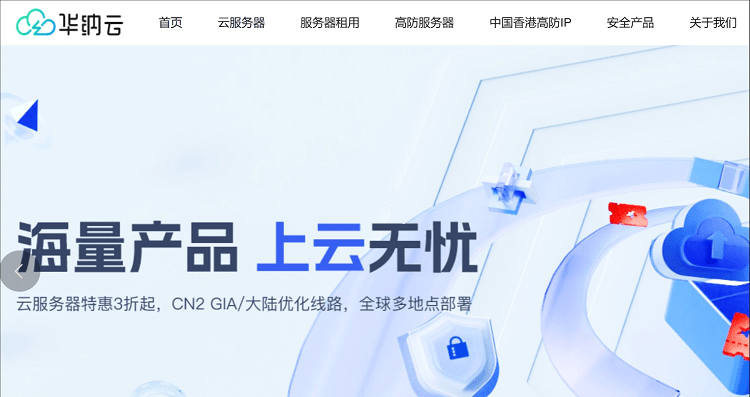 华纳云日本轻量云年付573元:2核2G配置、200M带宽与1T流量详解