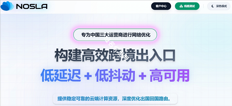 NoSLA香港三网优化VPS特惠:月付23元起,CN2+CUG+CMI高速直连