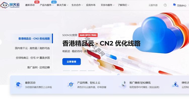 烟火云香港服务器CN2 GIA 15元/月 NET精品抗拥堵超性能
