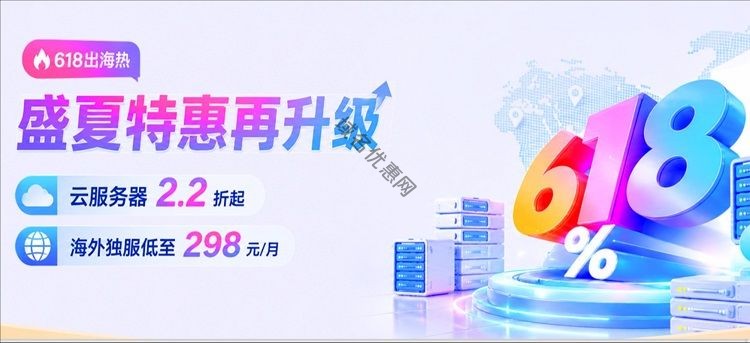 恒创科技618特惠:香港/美国/日本云服务器2.2折起,独服低至298元/月