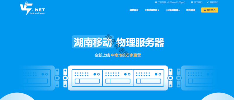 88元/月起V5Net深港CNIX VPS:独享CNIX IP、香港原生IP配500M带宽