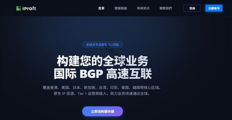 IPRaft洛杉矶NTT双ISP VPS上线:$4.5/月支持弹性扩容与银联支付