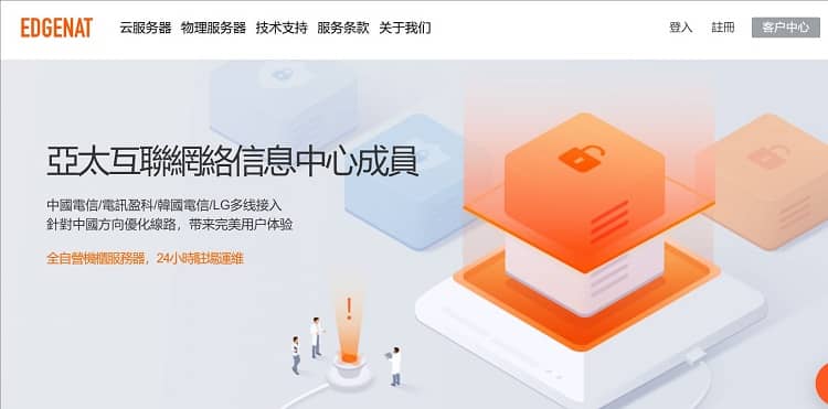 edgeNAT VPS循环8折起:香港日韩美国双ISP住宅IP仅需32元