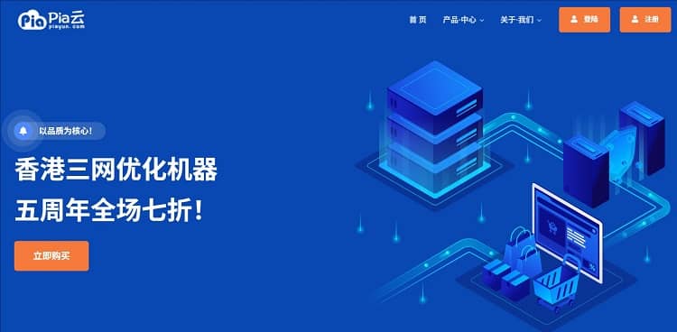 Pia云五周年优惠:香港三网优化云服务器7折,11.9元起售